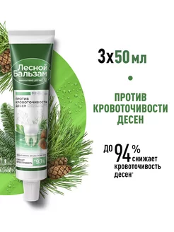 Зубная паста Кора дуба и пихта 50 мл 3 шт Лесной бальзам 159921476 купить за 364 ₽ в интернет-магазине Wildberries
