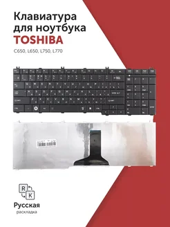 Клавиатура для Toshiba С650, L650, L770 черная матовая Azerty 159923173 купить за 547 ₽ в интернет-магазине Wildberries