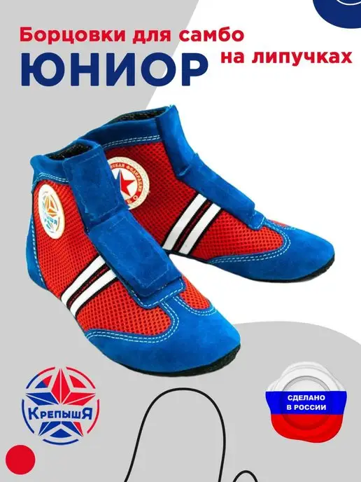 Крепыш Я Борцовки для самбо на липучках, вариант