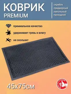 Резиновый коврик скребок 45*75 inkey-floor 159923750 купить за 652 ₽ в интернет-магазине Wildberries