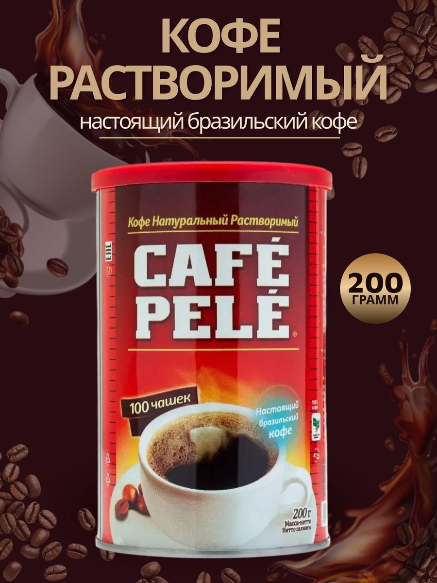 Кофе растворимый 200 гр. Кофе pele. Кофе Пеле кофе растворимый. Кофе Пеле СССР. Кофе Пеле фото.