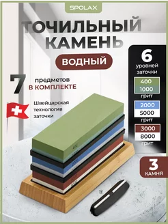 Точильный камень набор 3 шт точилка ножей Spolax 159924530 купить за 1 316 ₽ в интернет-магазине Wildberries