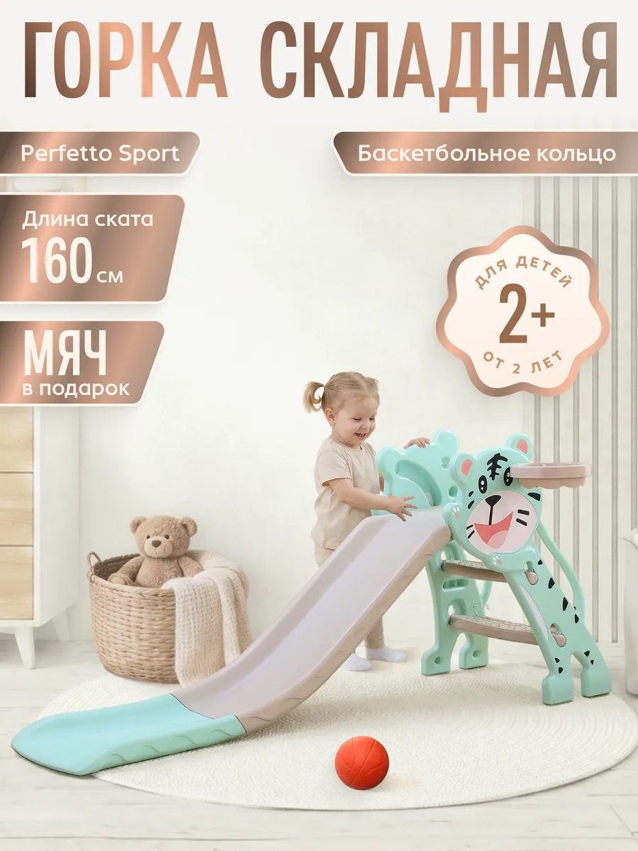 Горка детская складная Тигренок PS-038-М