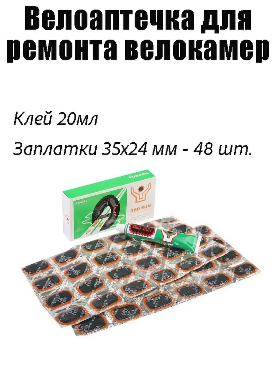 Заплатки для велокамер