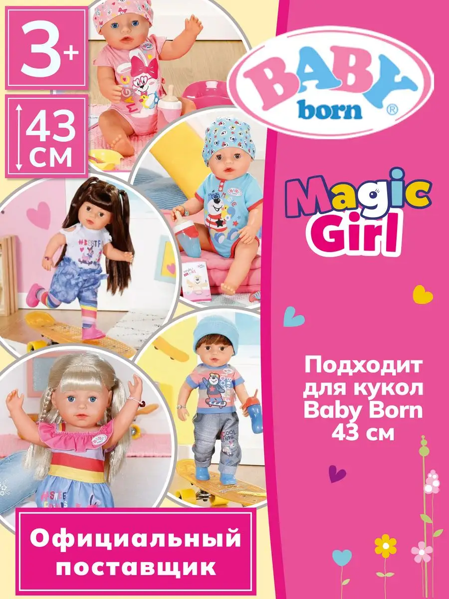 Одежда для беби борн baby born