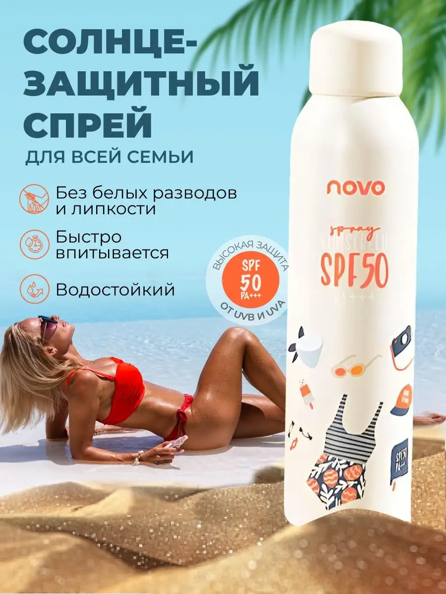 Солнцезащитный спрей для всей семьи SPF50 РА+++ JuMis 159926720 купить в  интернет-магазине Wildberries