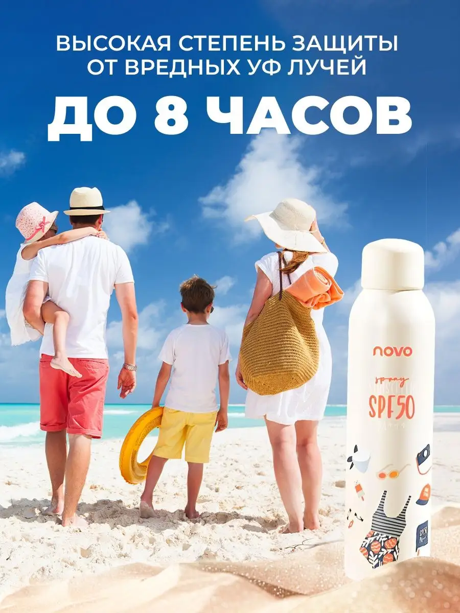 Солнцезащитный спрей для всей семьи SPF50 РА+++ JuMis 159926720 купить за  441 ₽ в интернет-магазине Wildberries