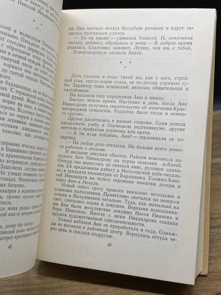 Героини. Очерки о женщинах. Выпуск 2 Политиздат 159928274 купить в  интернет-магазине Wildberries