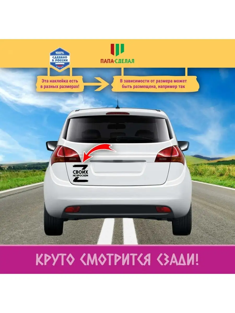 Буква Z, СВОИХ НЕ БРОСАЕМ! ПАПА-СДЕЛАЛ 159928323 купить за 393 ₽ в  интернет-магазине Wildberries