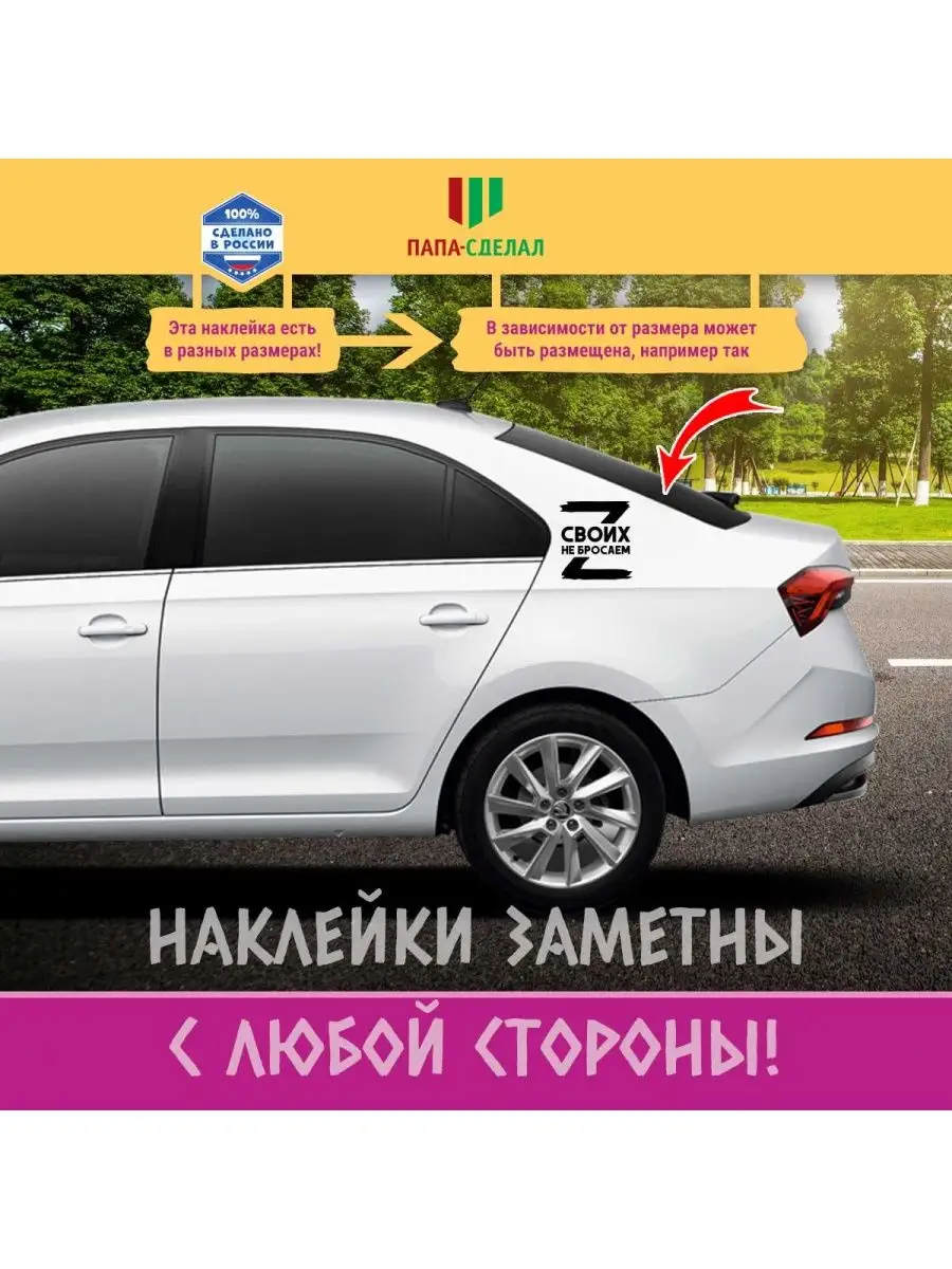 Буква Z, СВОИХ НЕ БРОСАЕМ! ПАПА-СДЕЛАЛ 159928323 купить за 393 ₽ в  интернет-магазине Wildberries