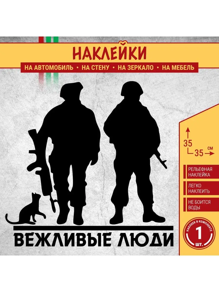 Буква Z, Вежливые люди и Силуэт военных СВО ПАПА-СДЕЛАЛ 159928534 купить за  461 ₽ в интернет-магазине Wildberries