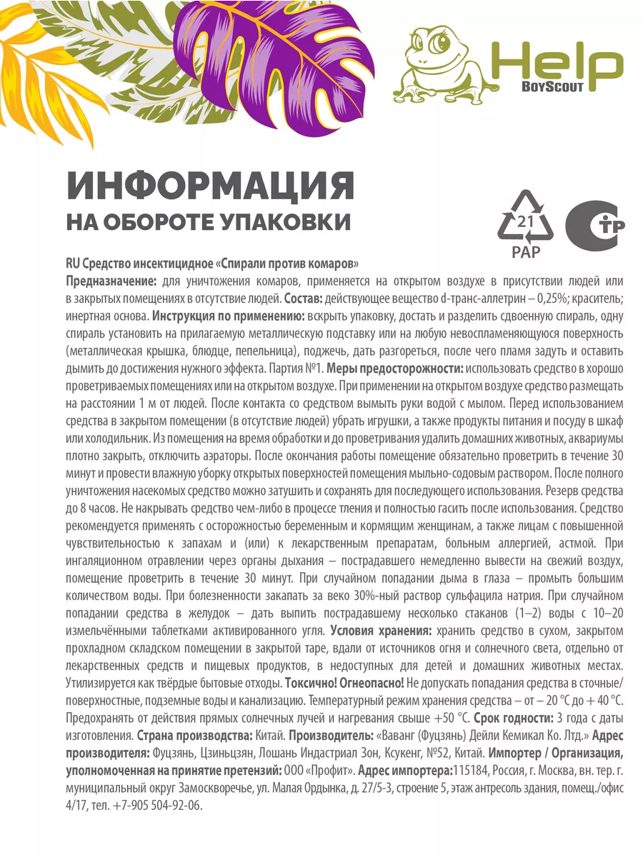 Спирали от комаров с подставкой Help 159929651 купить за 1 036 ₽ в  интернет-магазине Wildberries