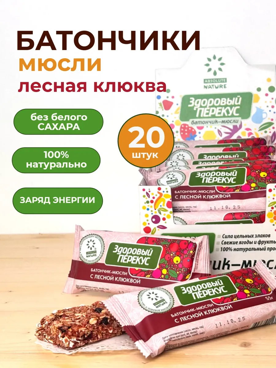 Злаковые батончики Здоровый перекус с клюквой 20 шт