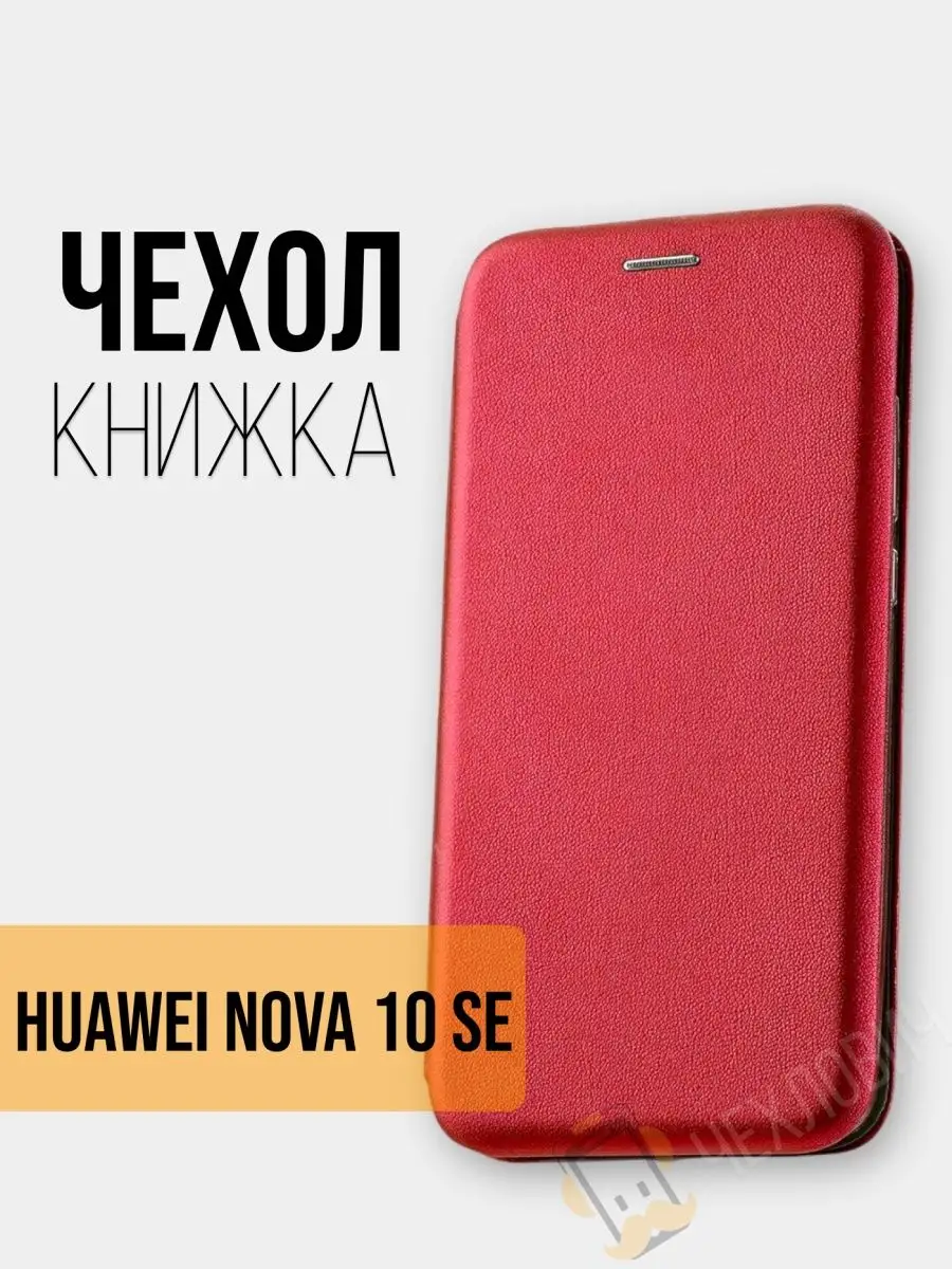 Чехол книжка для Huawei Nova 10 SE Хуавей Нова 10 СЕ Чехлович 159930515  купить за 301 ₽ в интернет-магазине Wildberries