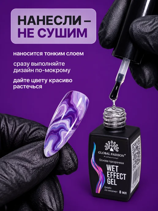 Global Fashion База для растекания гель лака для дизайна ногтей, вариант, фото 2