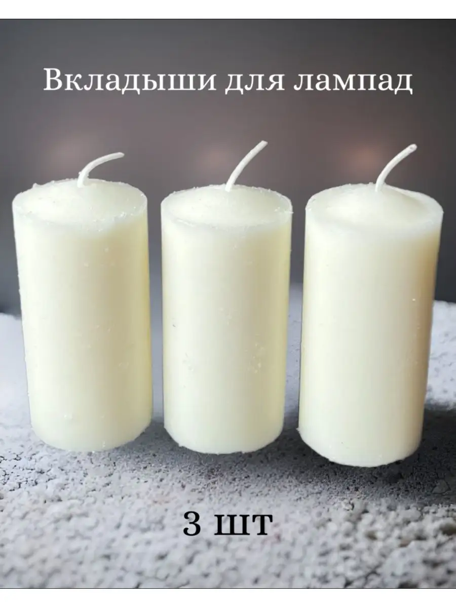 Свечи столбики вкладыши для лампады