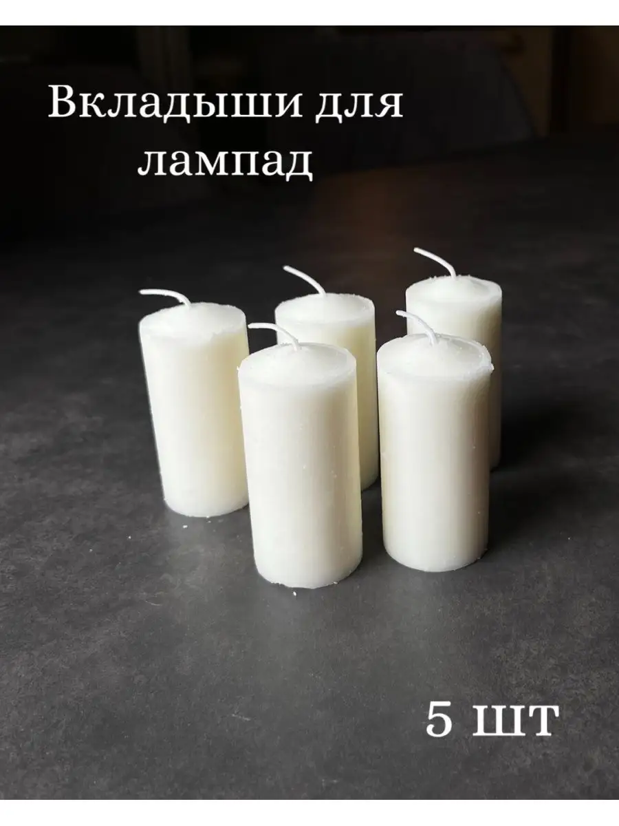 Свечи столбики вкладыши для лампады