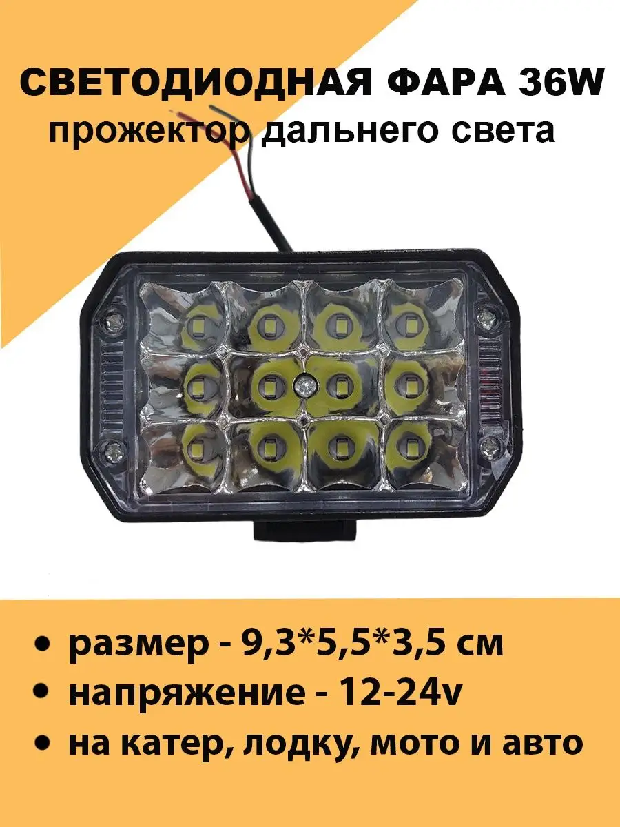 Светодиодная фара led прожектор дальнего света на лодку Авто загрузка  159932457 купить за 288 ₽ в интернет-магазине Wildberries