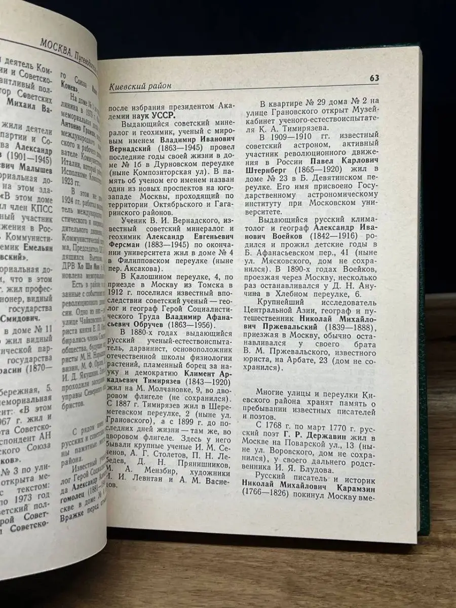 Москва. Путеводитель по районам Московский рабочий 159933602 купить в  интернет-магазине Wildberries