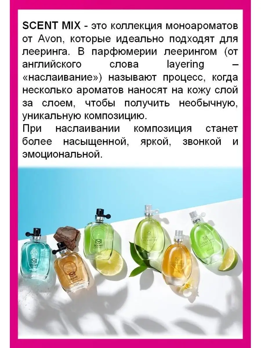 Туалетная вода Scent Mix Sparkly Citrus лайм AVON 159933739 купить за 462 ₽  в интернет-магазине Wildberries