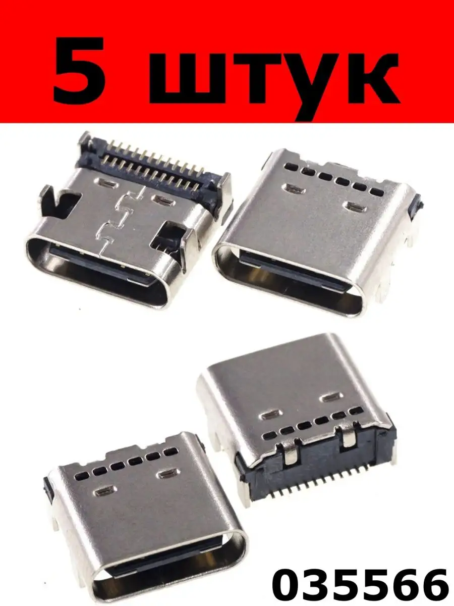 Разъём Type-C 24pin для Xiaomi (035566) 5 шт