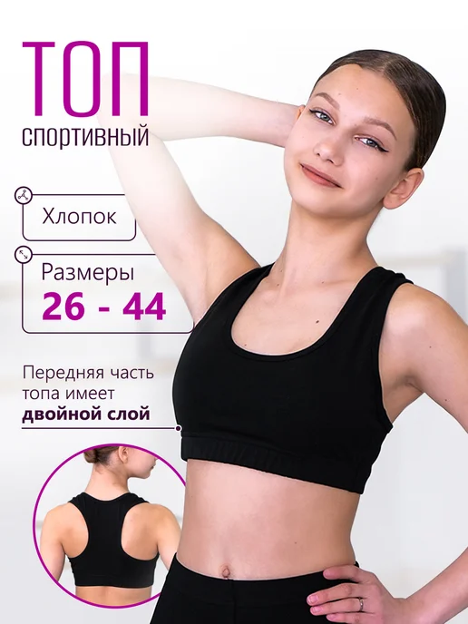 PROFI dance Топ детский спортивный, черный