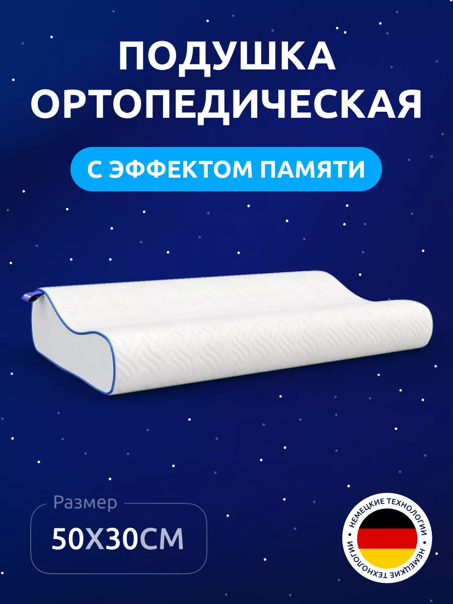 Подушка ортопедическая