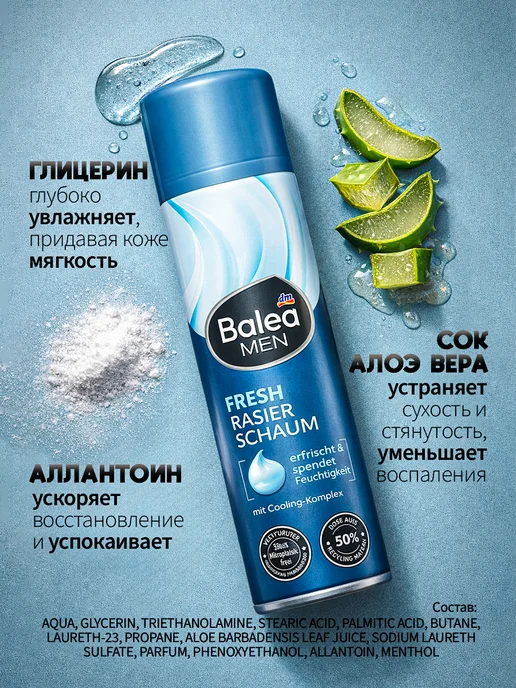 Balea Пена для бритья Fresh, 300мл, 300 мл, фото 2
