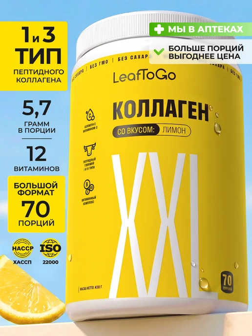 Коллаген порошок пептидный с Витамином С 420гр