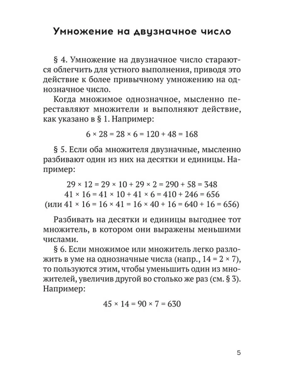 Быстрый счет. Тридцать простых приемов устного счета [1941] Советские  учебники 159934450 купить за 179 ₽ в интернет-магазине Wildberries