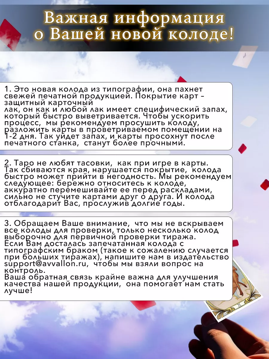 Викканский Оракул Ведьм, гадальная колода Аввалон-Ло Скарабео 159935133  купить за 737 ₽ в интернет-магазине Wildberries