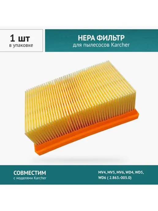 DOCTOR FILTERS Фильтр для пылесосов Karcher MV4 MV5 MV6 WD4 WD5 WD6, желтый