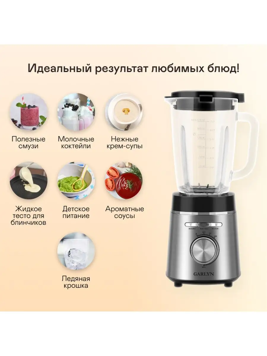 Блендер стационарный GARLYN X-2000 GARLYN 159937036 купить в  интернет-магазине Wildberries