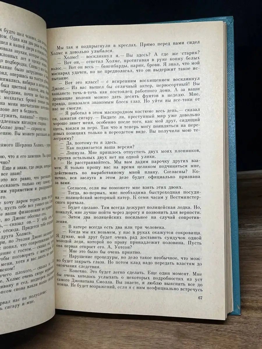 Записки о Шерлоке Холмсе Народная асвета 159940124 купить в  интернет-магазине Wildberries