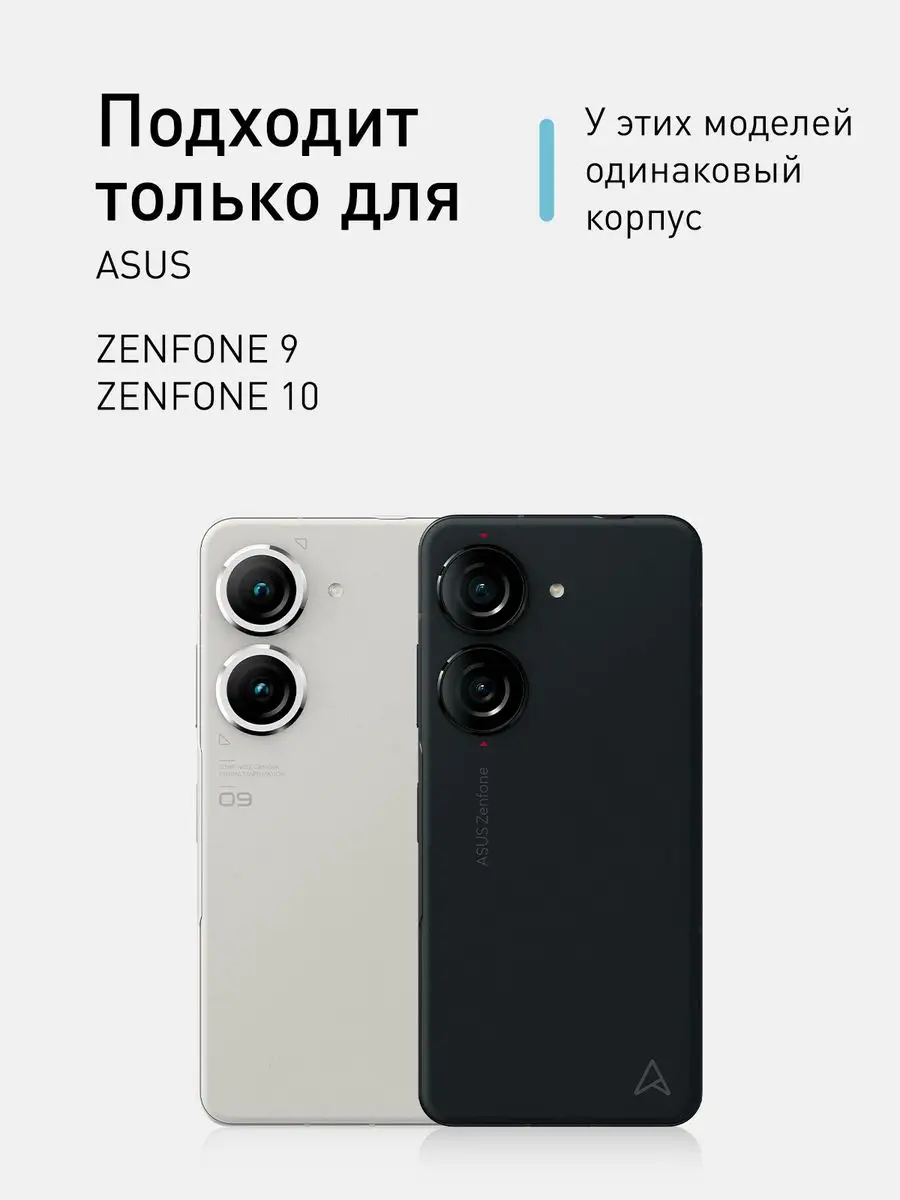 Стекло на Asus Zenfone 9 ZenFon 10 Асус ЗенФон 9/10 Rosco 159940996 купить  за 447 ₽ в интернет-магазине Wildberries