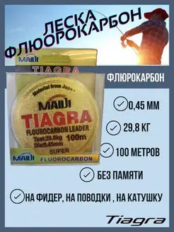 Леска рыболовная зимняя летняя флюрокарбоновая для поводков TIAGRA 159941362 купить за 149 ₽ в интернет-магазине Wildberries