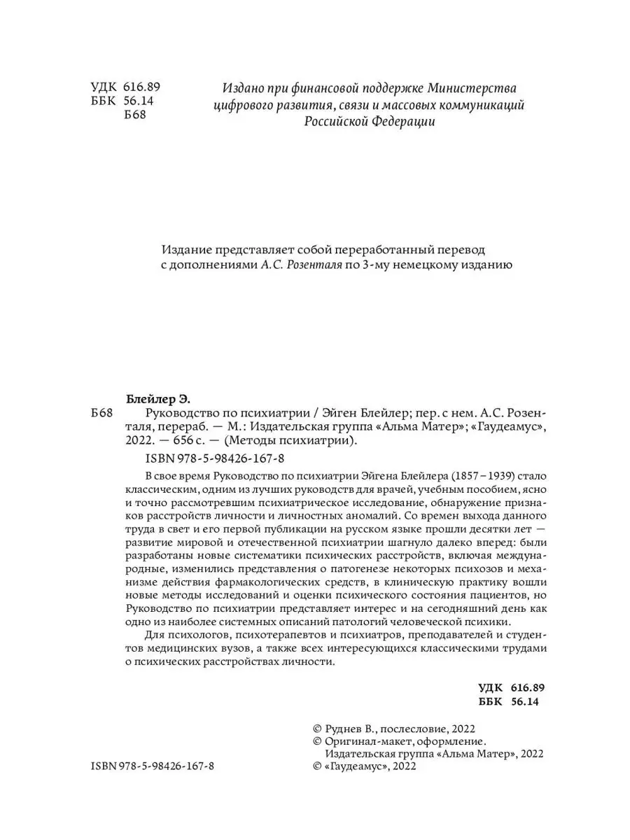 Руководство по психиатрии Издательская группа Альма Матер 159942160 купить  за 1 508 ₽ в интернет-магазине Wildberries