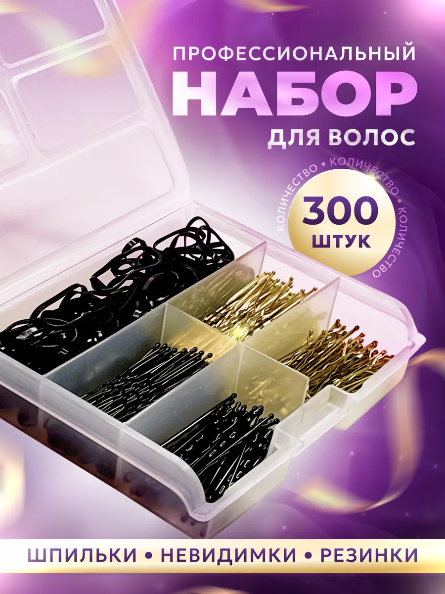 Аксессуары для волос набор...