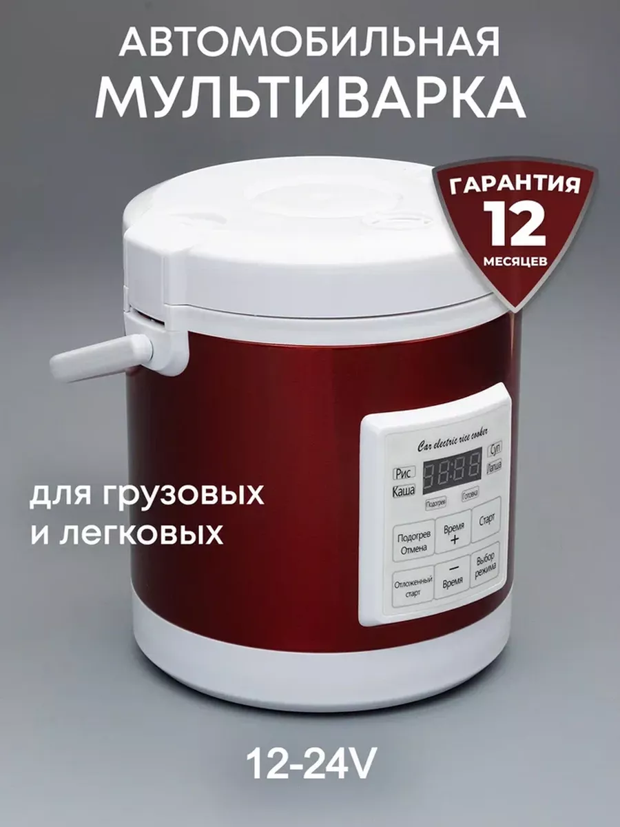 Автомобильная мультиварка 12-24 вольт Sea brothers 159944781 купить за 1  974 ₽ в интернет-магазине Wildberries