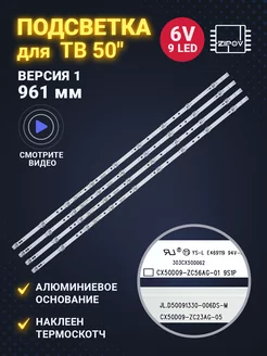 Подсветка для ТВ DEXP U50F7000E U50E7000E 961mm Zipov 159945532 купить за 1 978 ₽ в интернет-магазине Wildberries
