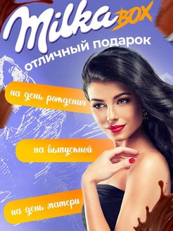 Сладкий бокс Milka Милка