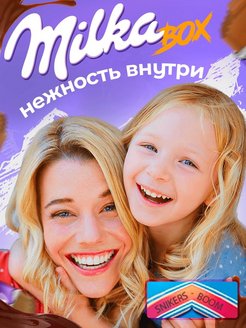 Сладкий бокс Milka Милка