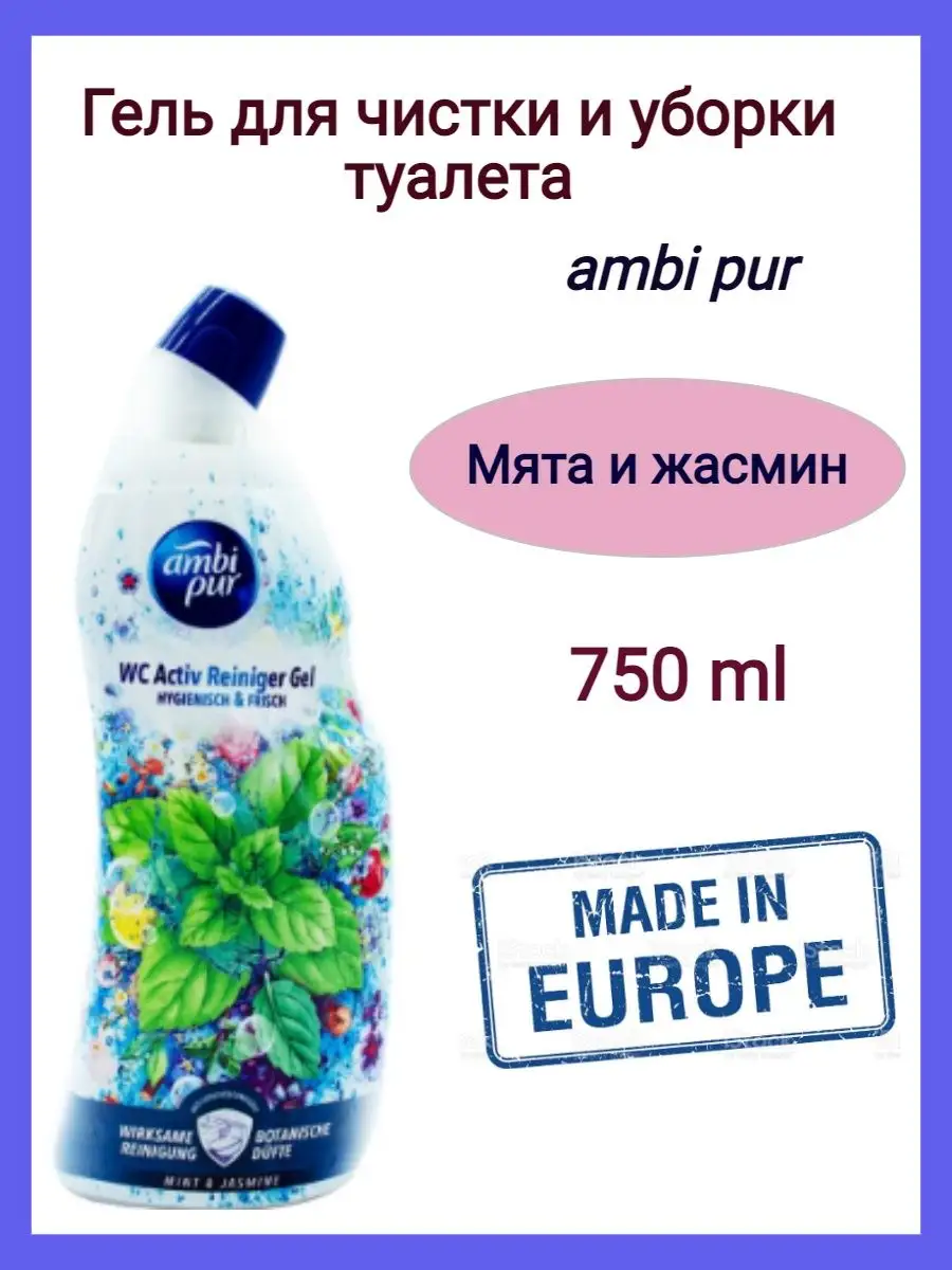 Гель для чистки и уборки туалета AMBI PUR 159946478 купить за 420 ₽ в  интернет-магазине Wildberries