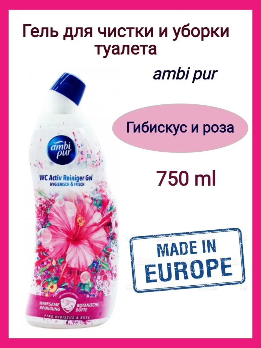 Гель для чистки и уборки туалета AMBI PUR 159946479 купить за 399 ₽ в  интернет-магазине Wildberries