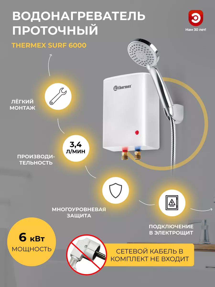 Водонагреватель проточный с душем THЕRMEХ SURF 6000 Thermex 159946488  купить за 5 429 ₽ в интернет-магазине Wildberries