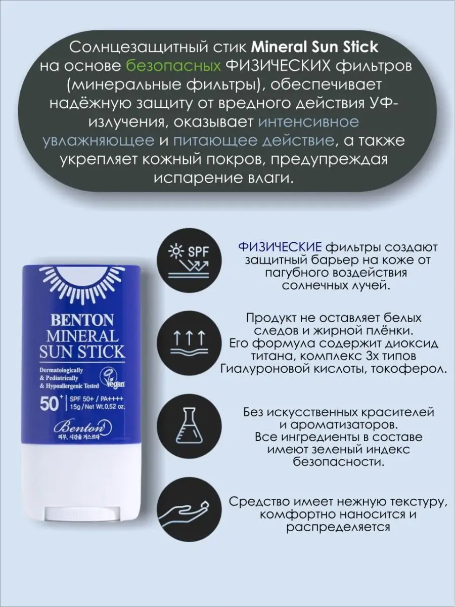 Солнцезащитный стик для лица SPF50+ PA++++ BENTON 159947135 купить в  интернет-магазине Wildberries