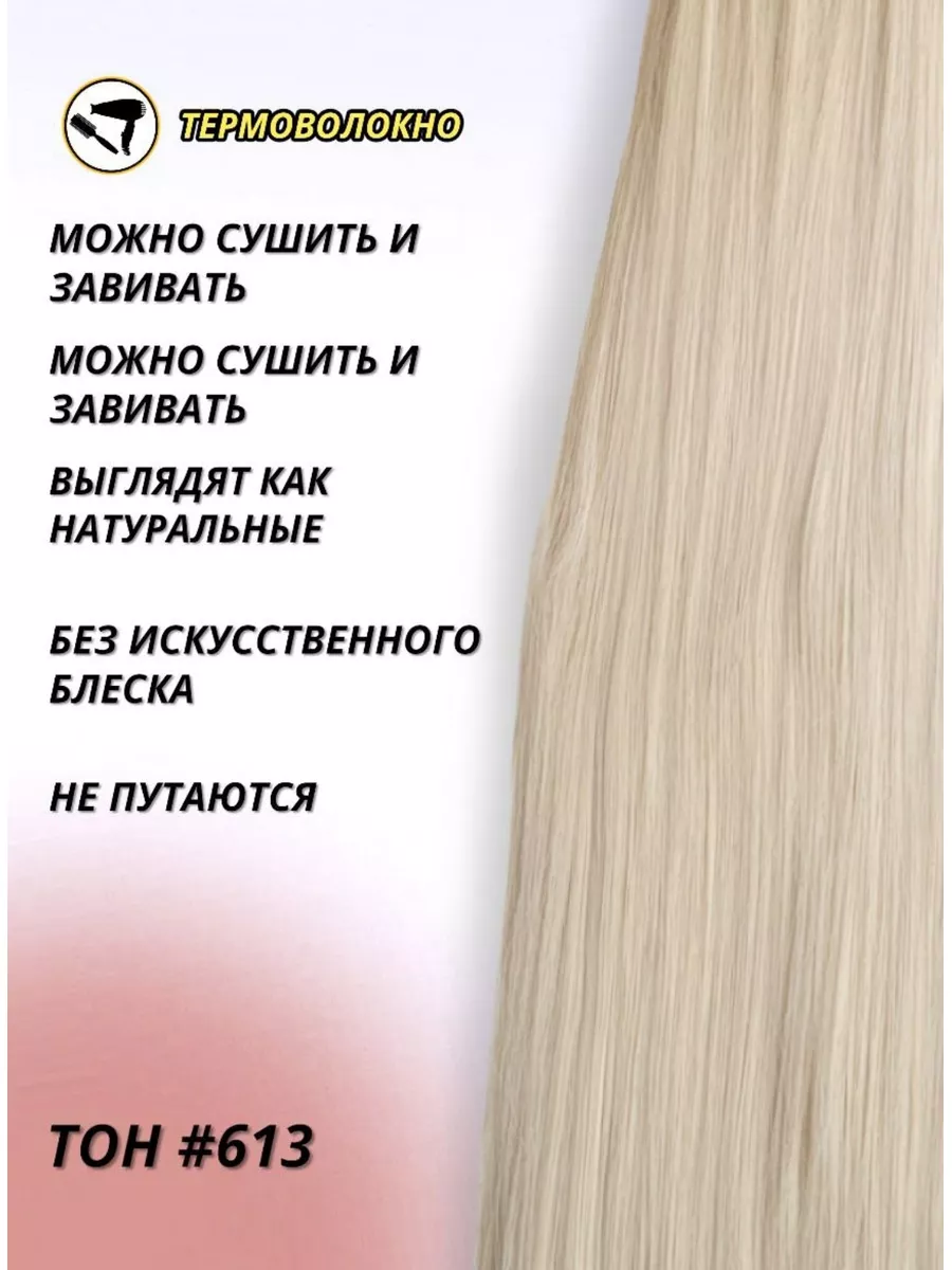 Пряди для наращивания волос. 60см. Академия красоты 159947309 купить за 1  147 ₽ в интернет-магазине Wildberries