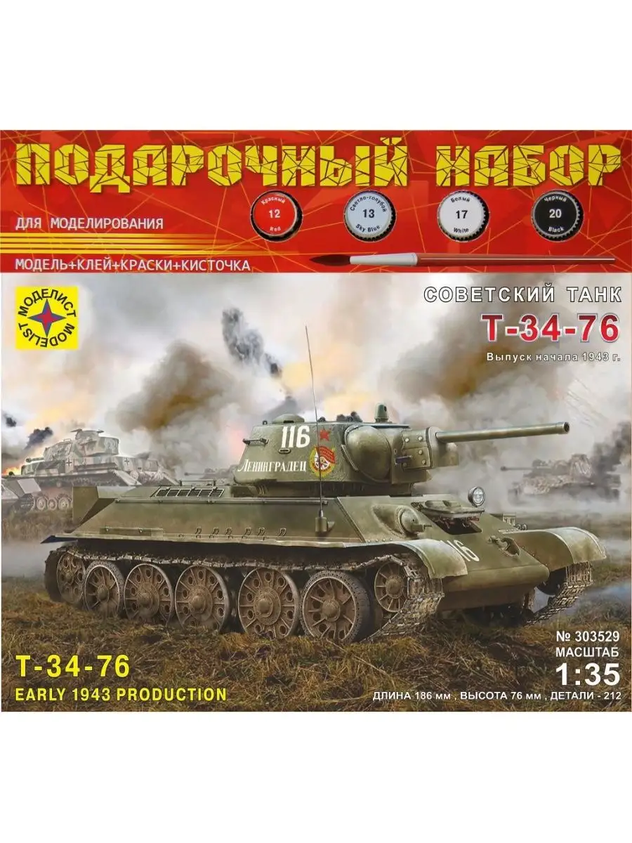 Сбор. мод. Танк Т-34-76 начала 43г, 1/35, под. наб. ПН303... МОДЕЛИСТ  159950569 купить за 2 298 ₽ в интернет-магазине Wildberries