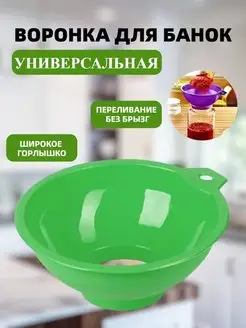 Воронка VERSHINA 159950897 купить за 94 ₽ в интернет-магазине Wildberries