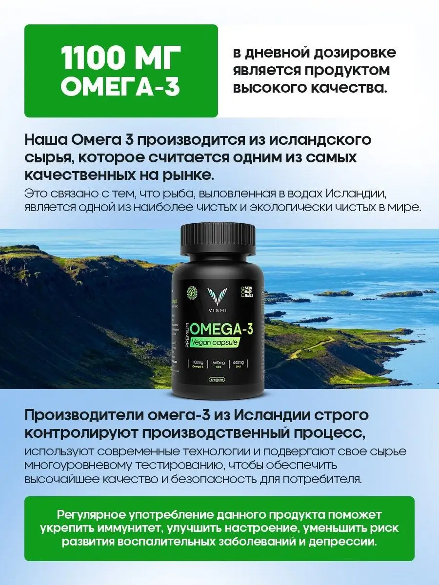 Омега 3, Рыбий жир, Vegan capsule Vismi 159951925 купить за 388 ₽ в  интернет-магазине Wildberries